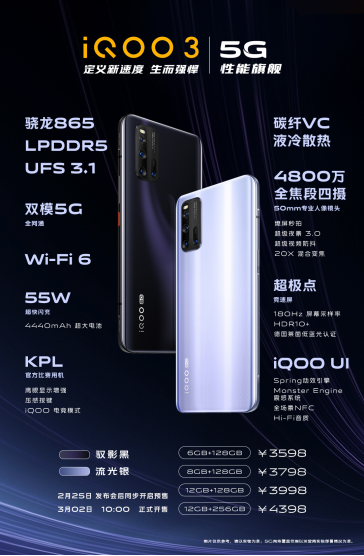 vivo天貓超級(jí)品牌日重磅來襲，iQOO3搶先買！