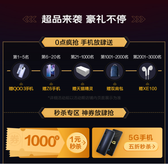 vivo天貓超級(jí)品牌日重磅來襲，iQOO3搶先買！