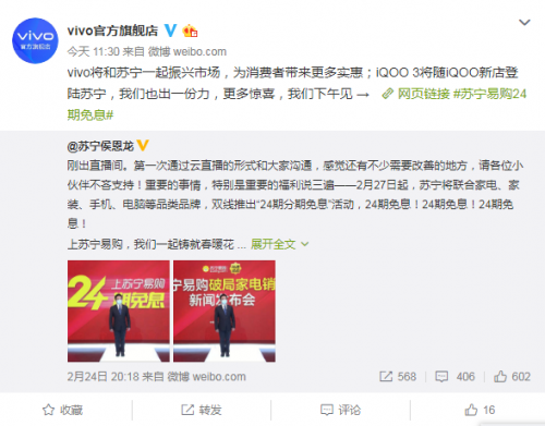 iQOO3加入蘇寧24期免息家族，日供低至5元