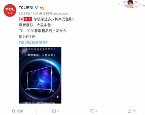 TCL官宣2020春季新品27日發(fā)布，三大亮點(diǎn)必看