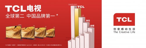 TCL官宣2020春季新品27日發(fā)布，三大亮點(diǎn)必看