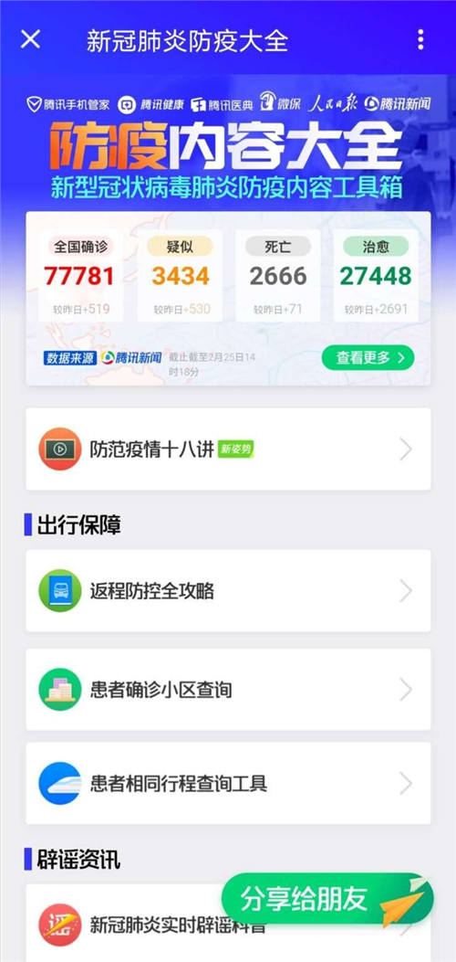企業(yè)復(fù)工學(xué)校遠(yuǎn)程教學(xué)，騰訊手機(jī)管家提醒復(fù)工潮下暗藏騙局