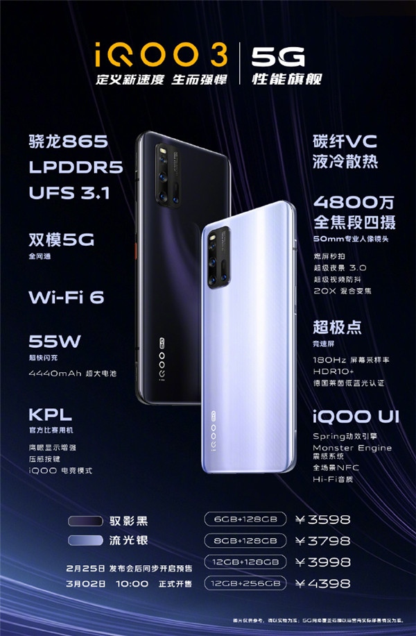 iQOO 3 正式發(fā)布，售價3598元起，天貓超級品牌日購機可享24期免息