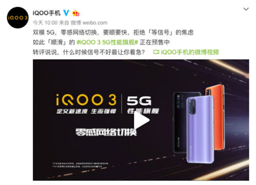 告別等待焦慮，信號(hào)速度全面升級(jí)，iQOO 3開(kāi)啟高效率時(shí)代