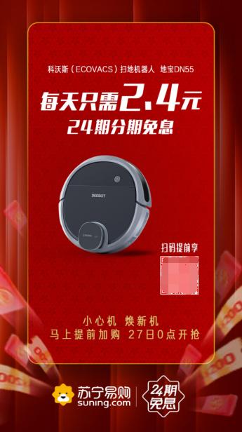 蘇寧24期免息活動鉅惠，ipad平板電腦每天只需3.5元