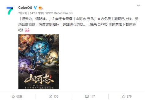 該換主題了，ColorOS兩款王者榮耀主題免費下載
