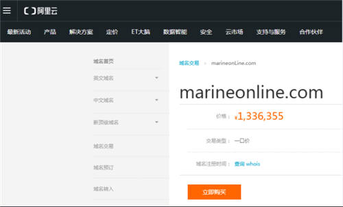 海運(yùn)在線收購(gòu)頂級(jí)域名MarineOnline.com