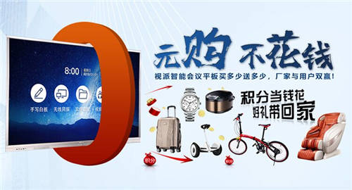 助力企業(yè)線上辦公，視派智能會議平板買多少送多少！
