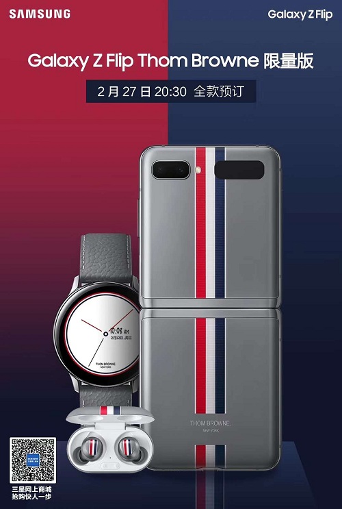 引領未來潮流生活 三星Galaxy Z Flip Thom Browne限量版預售在即
