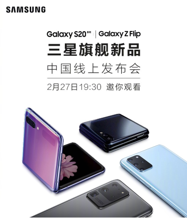 Galaxy發(fā)布會(huì)今晚開(kāi)啟,三星Z Flip等旗艦新品干貨滿滿