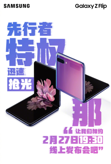 Galaxy發(fā)布會(huì)今晚開(kāi)啟,三星Z Flip等旗艦新品干貨滿滿