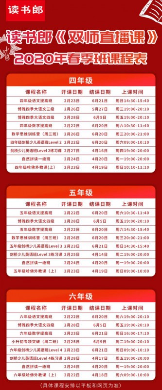 讀書郎排除萬(wàn)難緊急備課，將黃岡數(shù)學(xué)直播搬到北京
