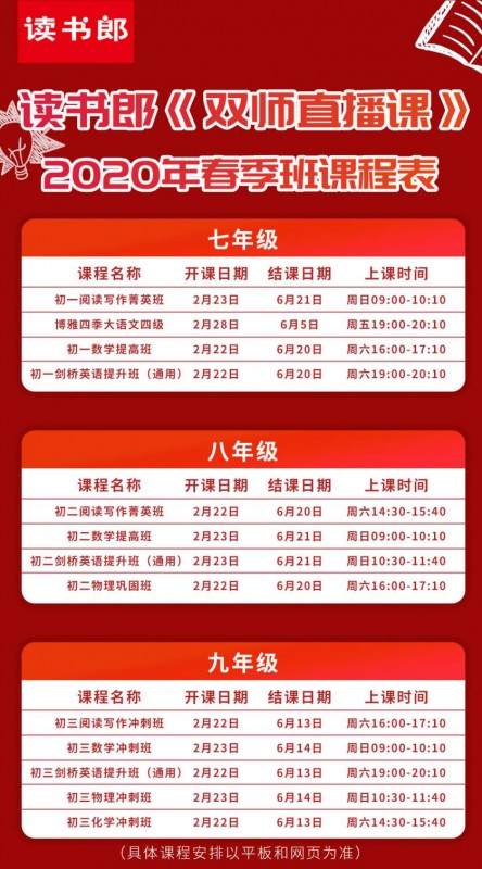 讀書郎排除萬(wàn)難緊急備課，將黃岡數(shù)學(xué)直播搬到北京
