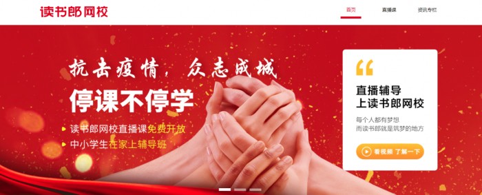 讀書郎名師輔導(dǎo)班上線抗疫專題課，安全學(xué)習(xí)兩手抓