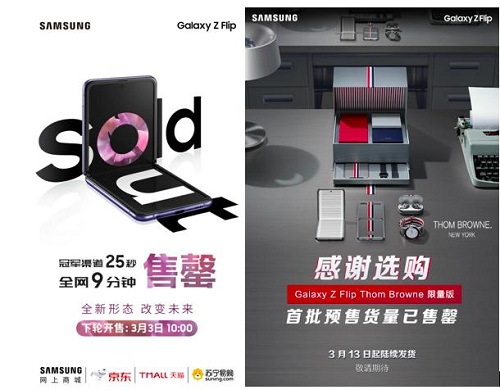 三星Galaxy Z Flip 3月3日再次開(kāi)售 時(shí)尚體驗(yàn)不容錯(cuò)過(guò)