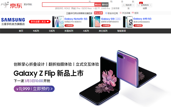 京東用戶第一時(shí)間拿到折疊屏三星 Galaxy Z Flip成為全國第一人