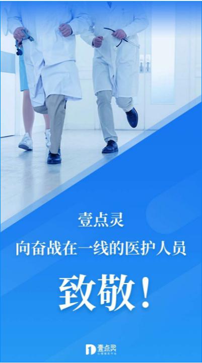 “微光匯聚，沖破云霾”，壹點靈攜手100+暖心品牌同心抗疫