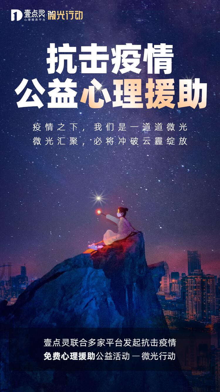 “微光匯聚，沖破云霾”，壹點靈攜手100+暖心品牌同心抗疫
