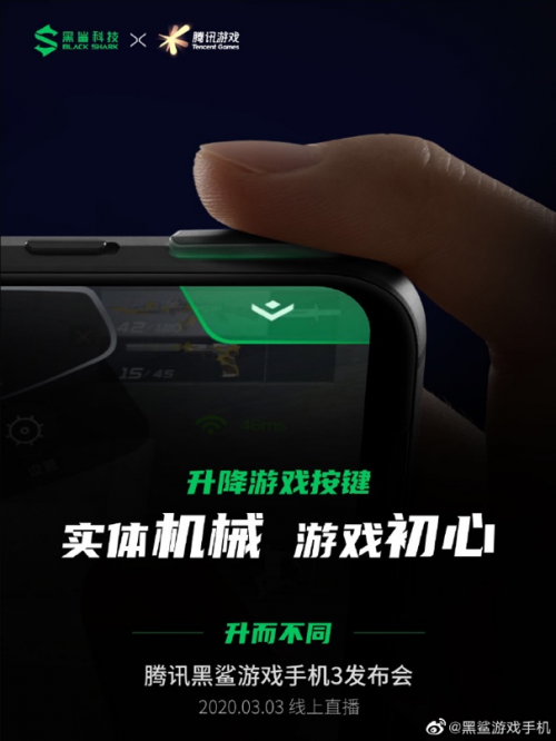 真實(shí)手柄、自動(dòng)隱藏，騰訊黑鯊游戲手機(jī)3升降式機(jī)械按鍵曝光！