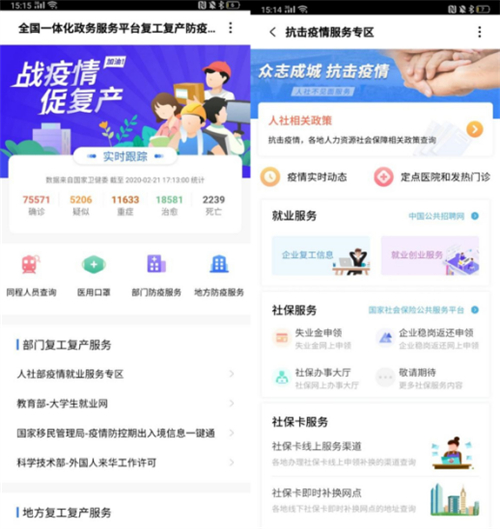 全國(guó)一體化政務(wù)服務(wù)平臺(tái)復(fù)工復(fù)產(chǎn)防疫服務(wù)專(zhuān)題快應(yīng)用上線OPPO軟件商店