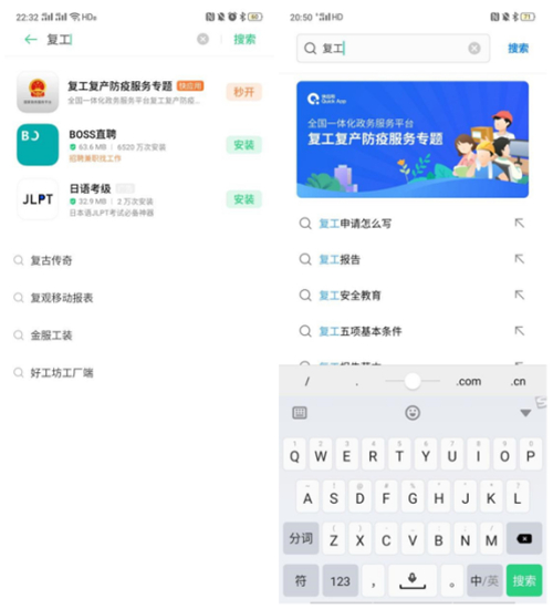 全國(guó)一體化政務(wù)服務(wù)平臺(tái)復(fù)工復(fù)產(chǎn)防疫服務(wù)專(zhuān)題快應(yīng)用上線OPPO軟件商店