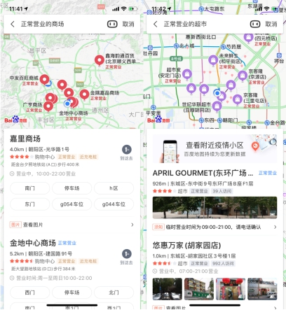 疫情期間商超營(yíng)業(yè)時(shí)間多有調(diào)整，出門前先查百度地圖避免跑空