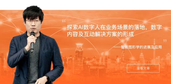 探索AI數(shù)字人在業(yè)務場景的落地，數(shù)字內容及互動解決方案的形成
