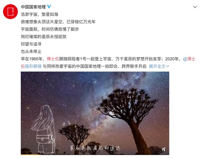 互動創(chuàng)意引爆粉絲經(jīng)濟，博士倫天貓超級品牌日創(chuàng)造營銷新玩法