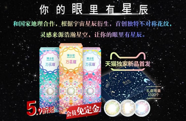 互動創(chuàng)意引爆粉絲經(jīng)濟，博士倫天貓超級品牌日創(chuàng)造營銷新玩法