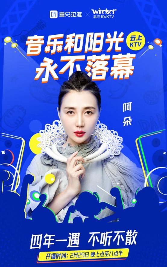 喜馬拉雅打造云上KTV，李行亮、陳鴻宇、阿朵將齊聚直播間一同嗨翻天