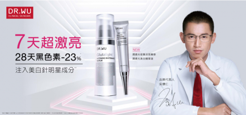 7天超激亮 28天黑色素-23% DR.WU黑科技潤(rùn)透光新品閃耀上市！
