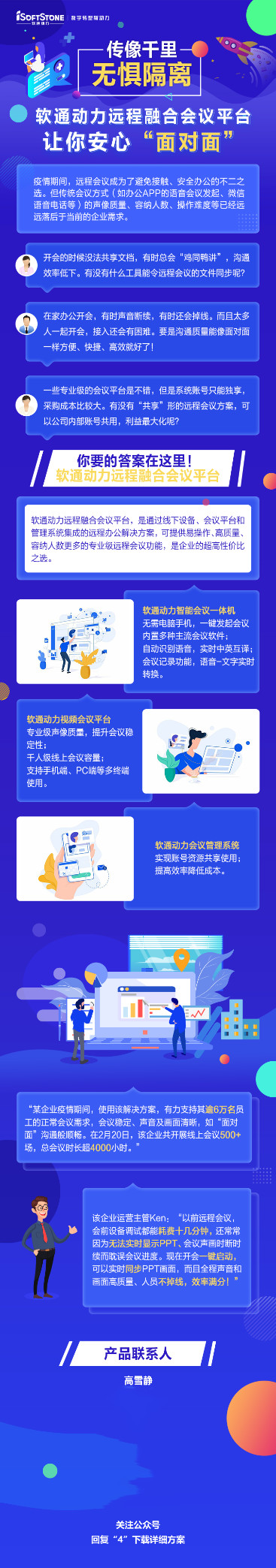 軟通動(dòng)力遠(yuǎn)程融合會(huì)議平臺(tái)讓你安心“面對(duì)面”