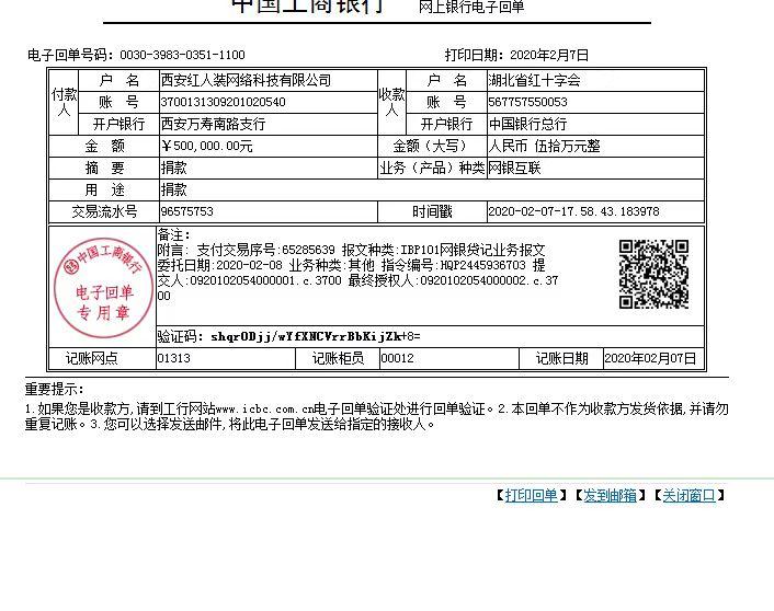 2020年紅人裝為抗擊疫情，捐贈愛心物資及善款100萬余