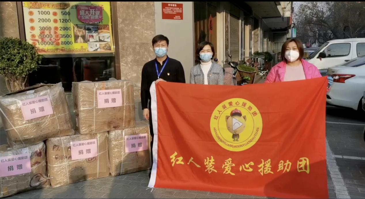 2020年紅人裝為抗擊疫情，捐贈愛心物資及善款100萬余