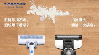 3月4日線上云發(fā)布新品，添可地面清潔獨角獸震撼來襲？！