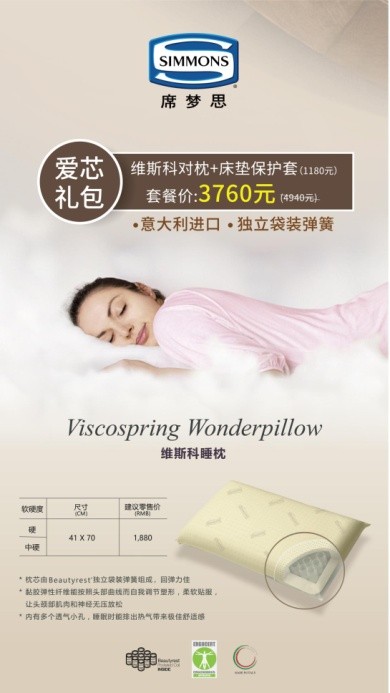 美眠先行，Simmons席夢(mèng)思與您共度戰(zhàn)“疫”