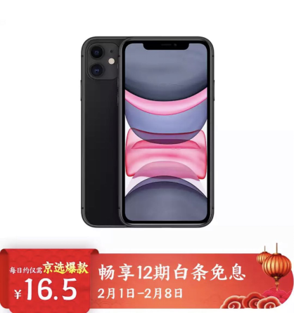 喜迎新春開工大吉 京東iPhone以舊換新最高補(bǔ)貼1200元！