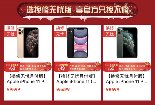 喜迎新春開工大吉 京東iPhone以舊換新最高補(bǔ)貼1200元！