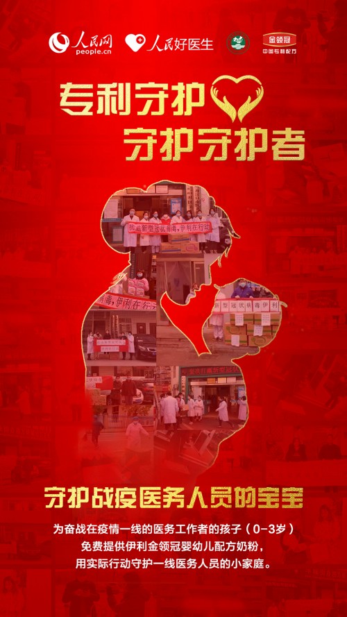 伊利金領(lǐng)冠發(fā)起“守護(hù)守護(hù)者”公益活動(dòng)，為前線(xiàn)醫(yī)務(wù)人員保駕護(hù)航