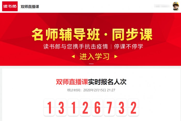 讀書郎學(xué)生篇——疫情期間，學(xué)霸是怎么養(yǎng)成的？