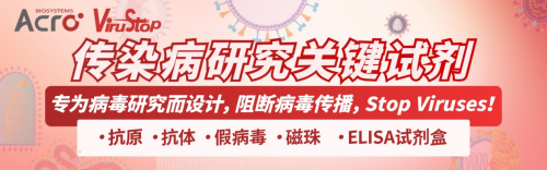 ACROBiosystems百普賽斯攜整體解決方案出席創(chuàng)新峰會，助力加速疫苗研發(fā)上市進程