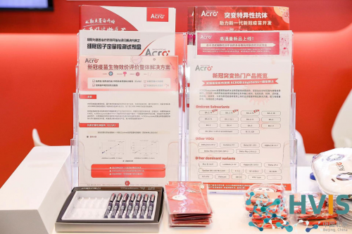 ACROBiosystems百普賽斯攜整體解決方案出席創(chuàng)新峰會，助力加速疫苗研發(fā)上市進程