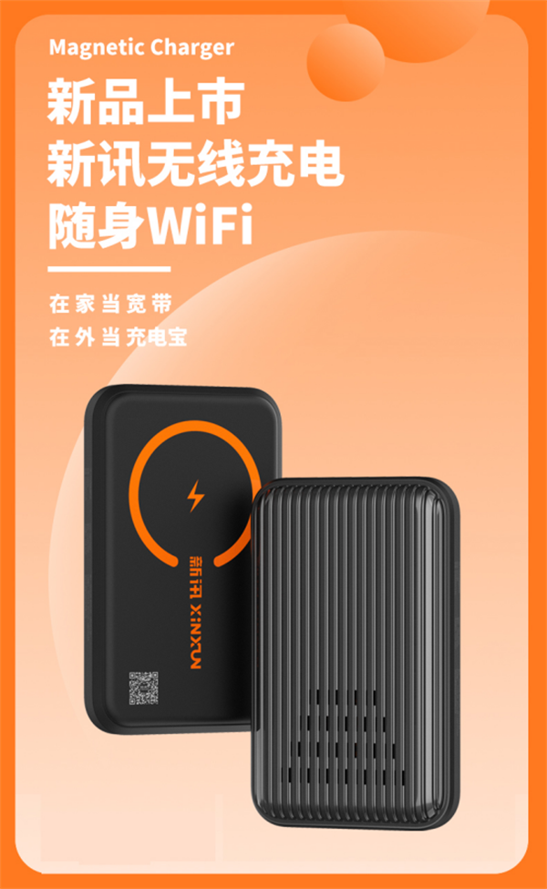 【新品首發(fā)】能磁吸充電的隨身wifi，搶先體驗(yàn)！(1)293.png