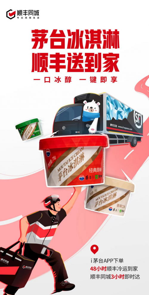 再出發(fā)！茅臺冰淇淋再亮相7家線下店，順豐同城、順豐冷運配送服務覆蓋全國22省區(qū)市