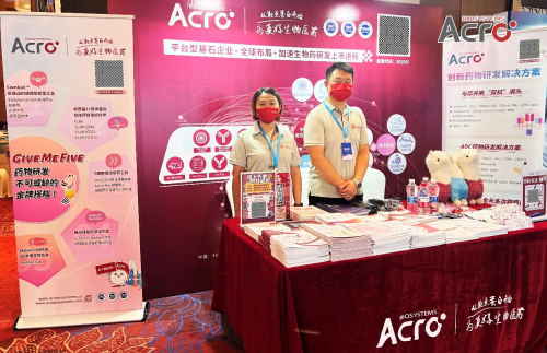 ACROBiosystems百普賽斯創(chuàng)新藥研發(fā)解決方案亮相求實(shí)峰會，加速研發(fā)上市進(jìn)程