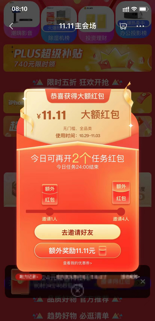 京享紅包今日加碼，超高概率中現(xiàn)金