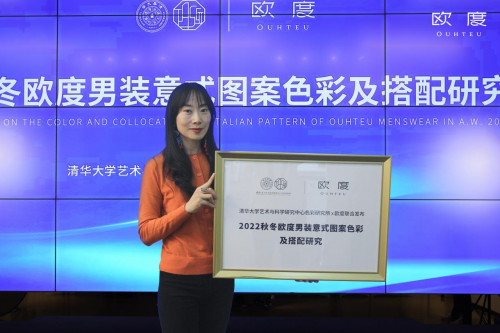 中國男裝進入色彩時代？歐度攜清華色研所深研男裝用色趨勢