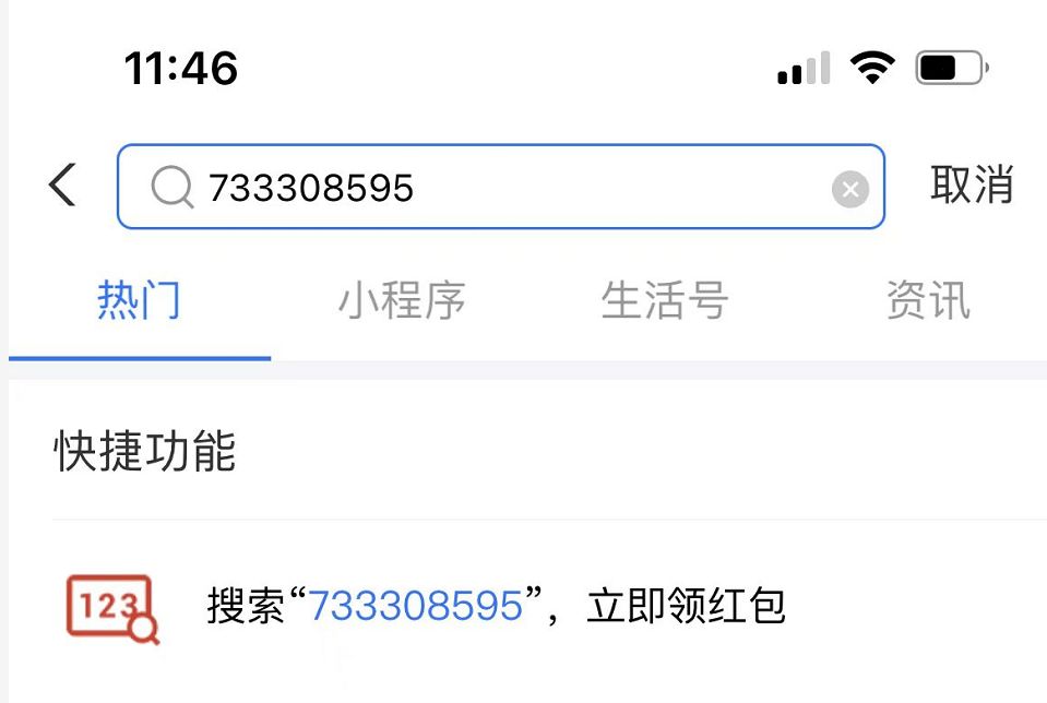 支付寶紅包口令領大額攻略，雙12支付寶紅包二維碼哪里找？快來支付寶掃碼領紅包