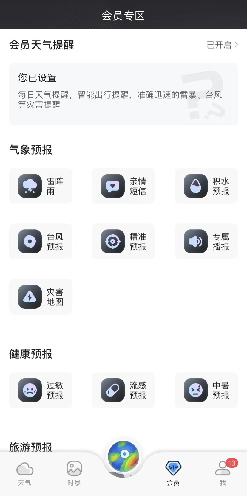 雨水到，春來鬧，墨跡天氣貼心服務(wù)助力用戶感受“春意”