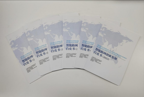立足中國，面向世界，《智能路網(wǎng)創(chuàng)新發(fā)展白皮書（2023）》正式發(fā)布